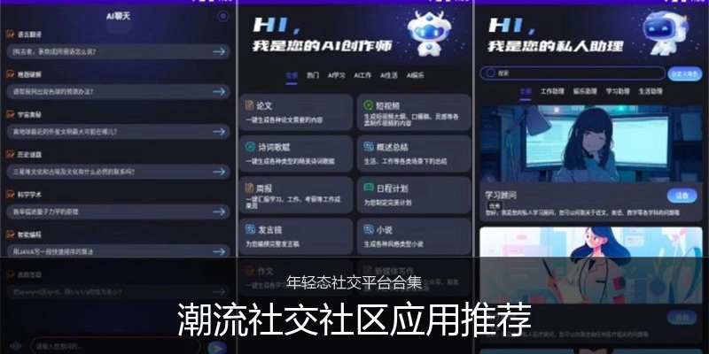 潮流社交社区应用推荐