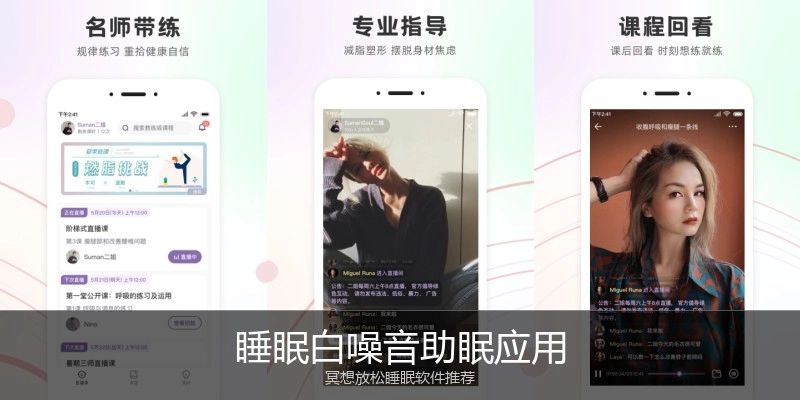 睡眠白噪音助眠应用