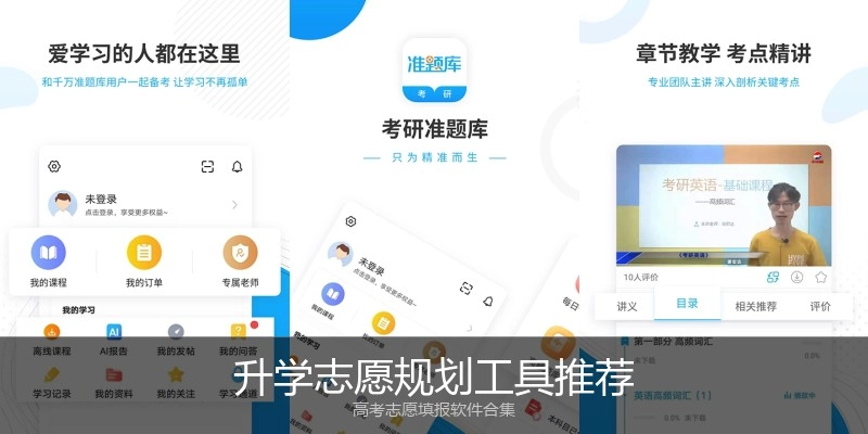 升学志愿规划工具推荐
