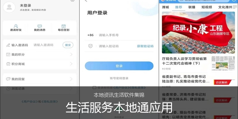 生活服务本地通应用