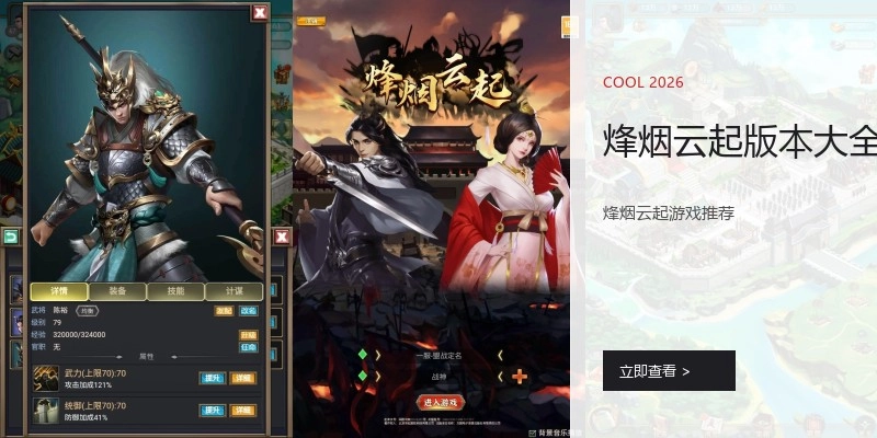 烽烟云起版本大全