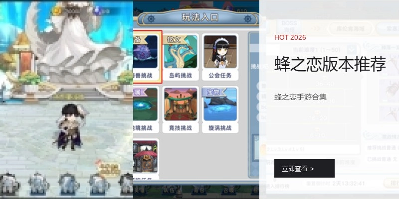 蜂之恋版本推荐