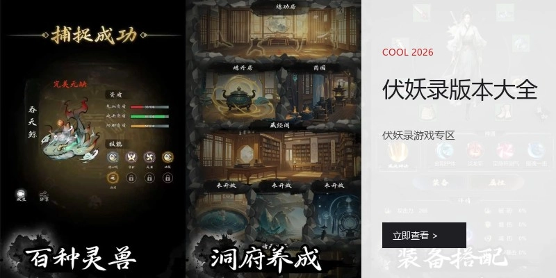 伏妖录版本大全