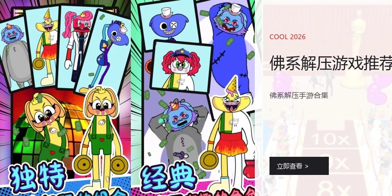佛系解压游戏推荐