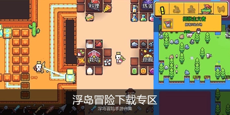 浮岛冒险下载专区