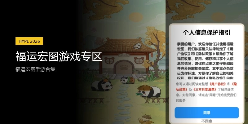 福运宏图游戏专区