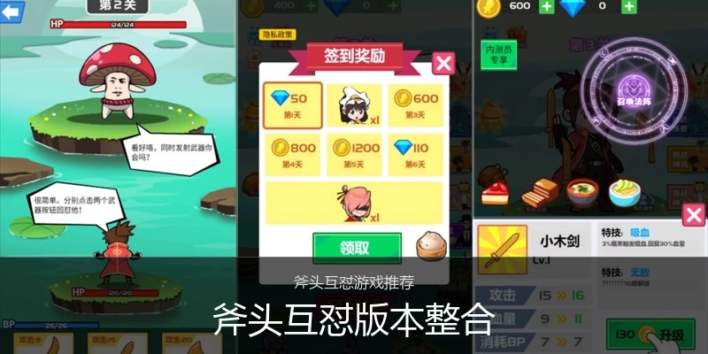斧头互怼版本整合