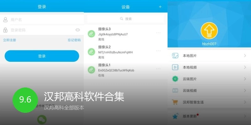 汉邦高科软件合集