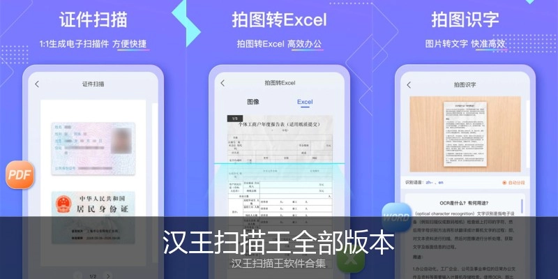 汉王扫描王全部版本