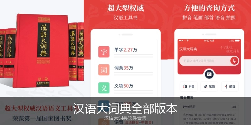 汉语大词典全部版本