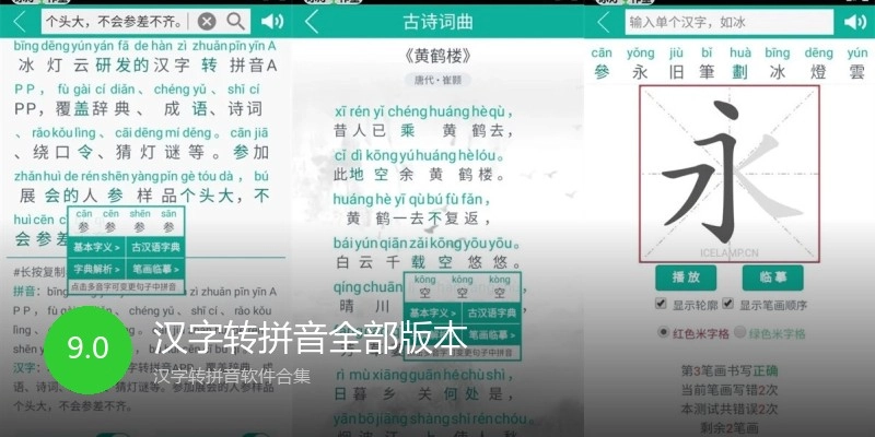汉字转拼音全部版本