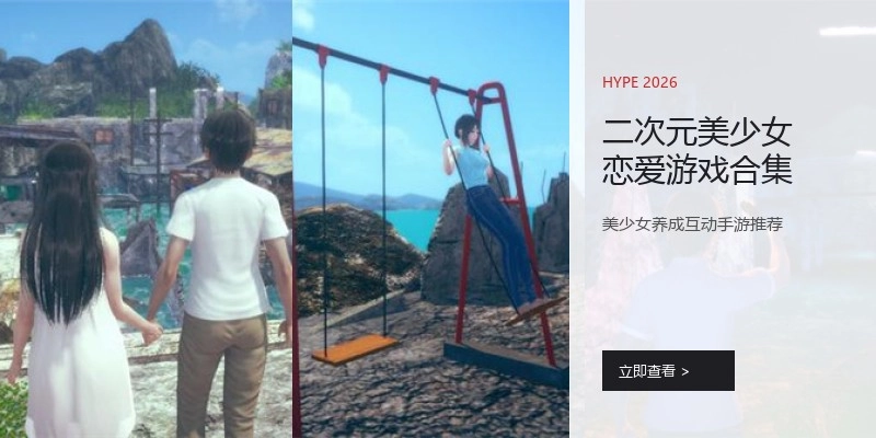 二次元美少女恋爱游戏合集