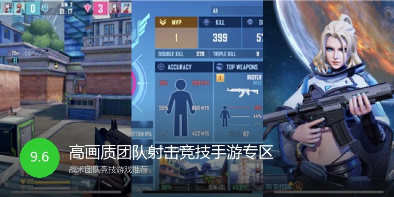 高画质团队射击竞技手游专区