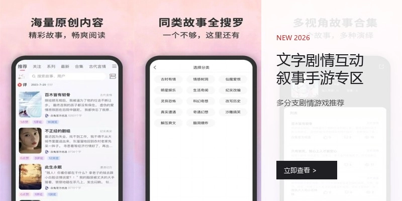 文字剧情互动叙事手游专区