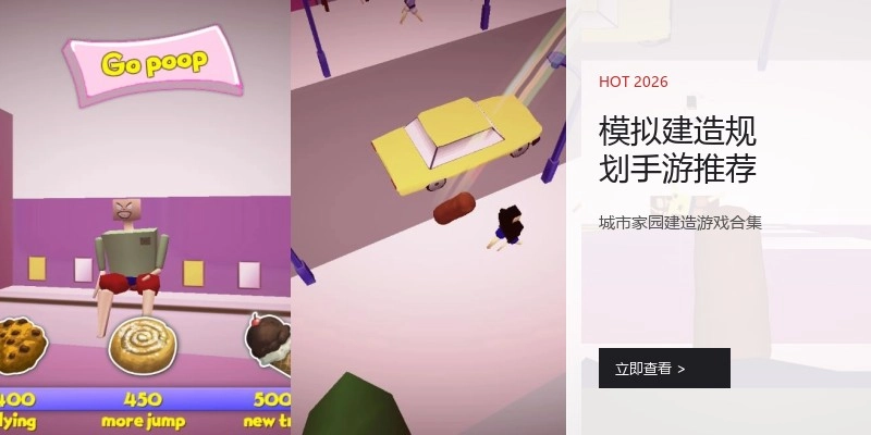 模拟建造规划手游推荐