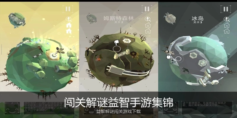 闯关解谜益智手游集锦