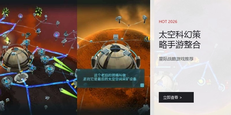 太空科幻策略手游整合