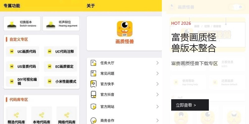 富贵画质怪兽版本整合