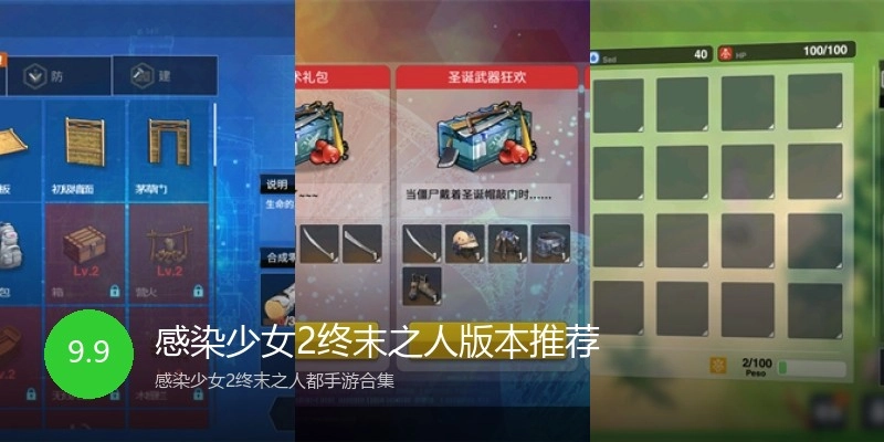 感染少女2终末之人版本推荐