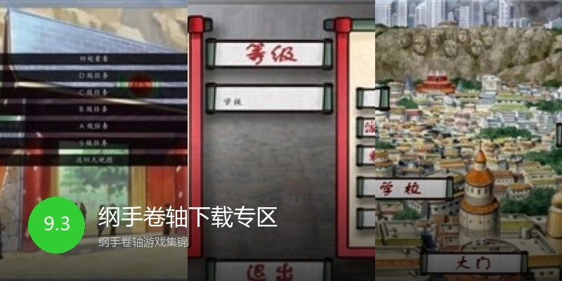 纲手卷轴下载专区