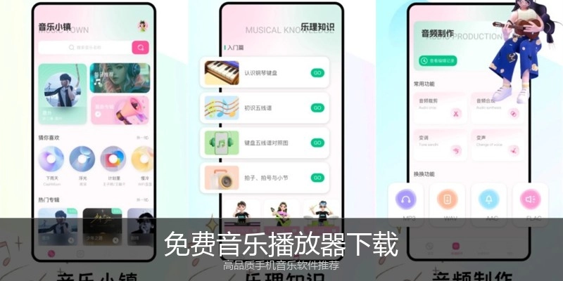 免费音乐播放器下载