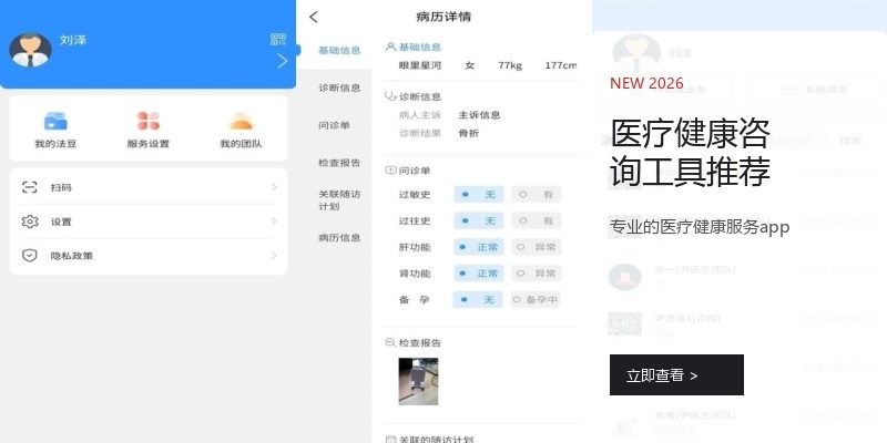 医疗健康咨询工具推荐