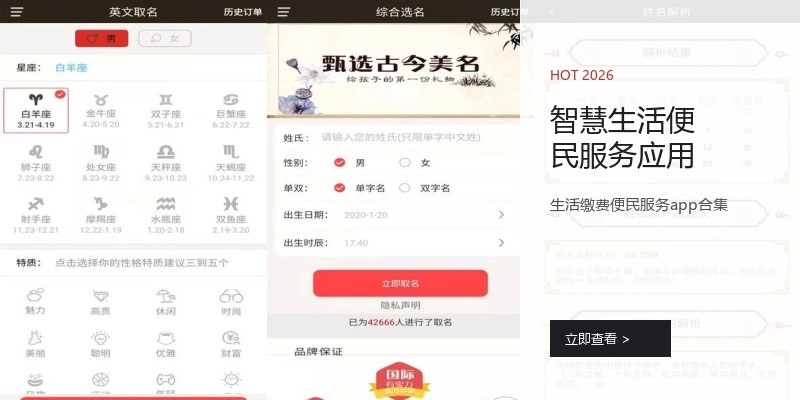 智慧生活便民服务应用