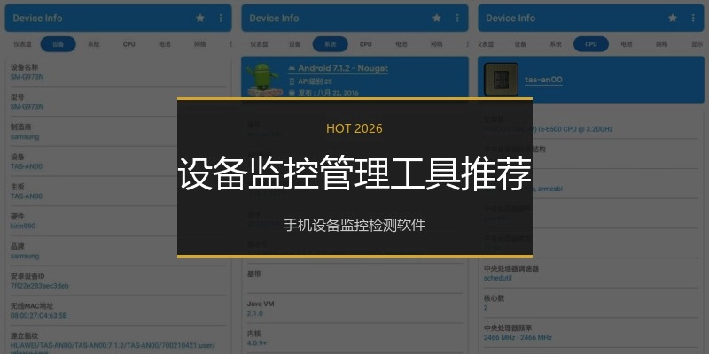 设备监控管理工具推荐