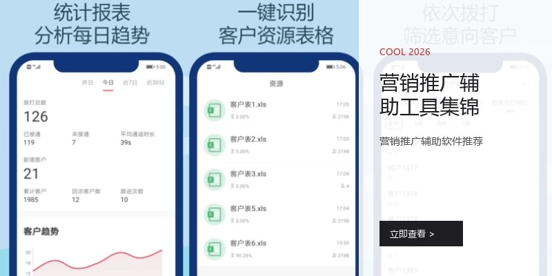 营销推广辅助工具集锦