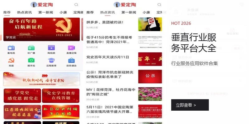 垂直行业服务平台大全