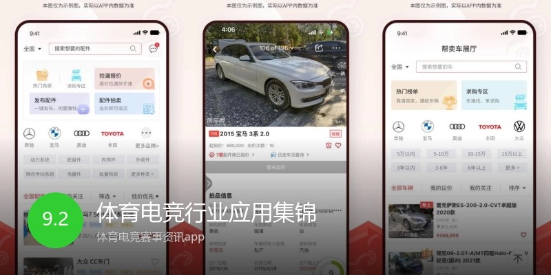 体育电竞行业应用集锦