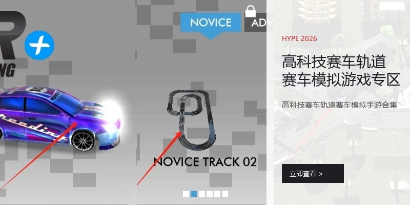高科技赛车轨道赛车模拟游戏专区