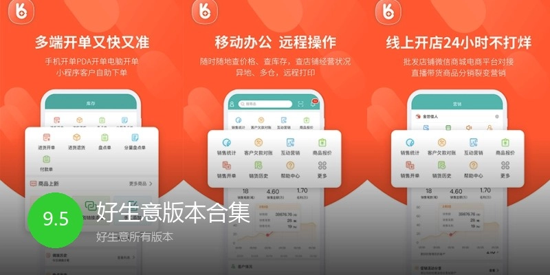 好生意版本合集