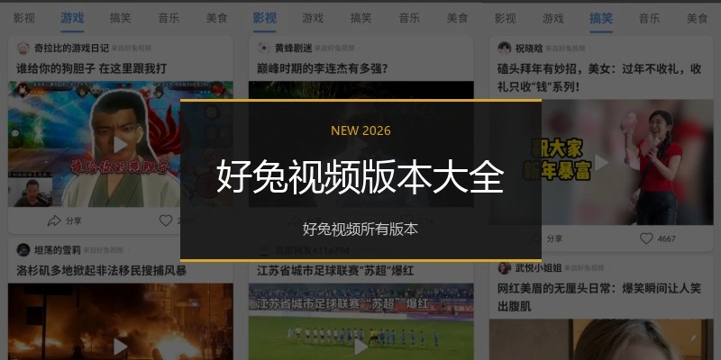 好兔视频版本大全