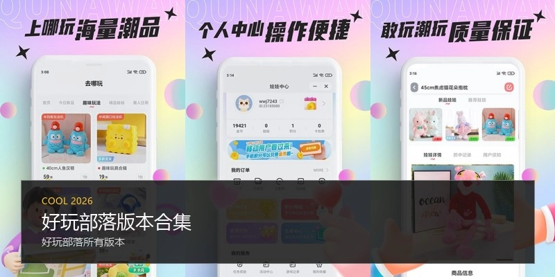 好玩部落版本合集