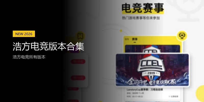浩方电竞版本合集