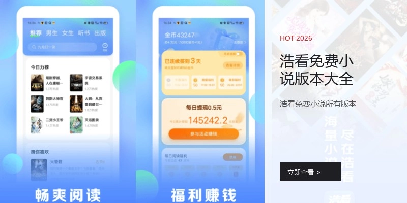 浩看免费小说版本大全