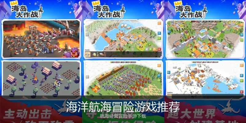 海洋航海冒险游戏推荐