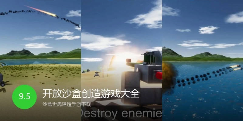 开放沙盒创造游戏大全