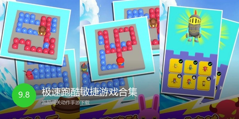 极速跑酷敏捷游戏合集