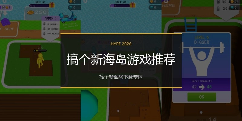 搞个新海岛游戏推荐