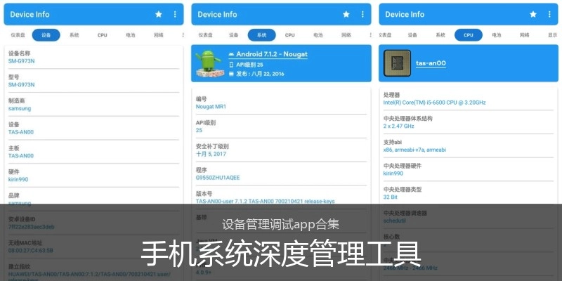 手机系统深度管理工具