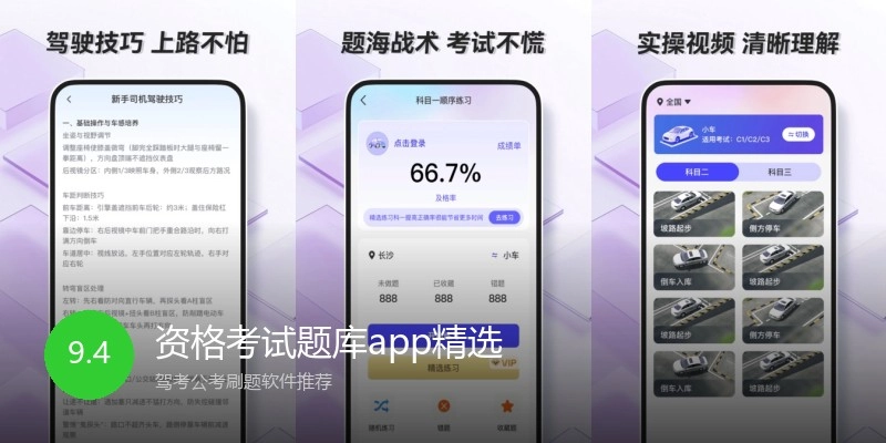 资格考试题库app精选
