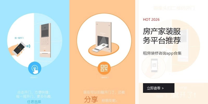 房产家装服务平台推荐