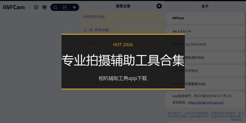 专业拍摄辅助工具合集