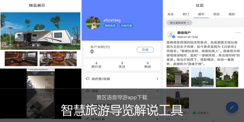 智慧旅游导览解说工具