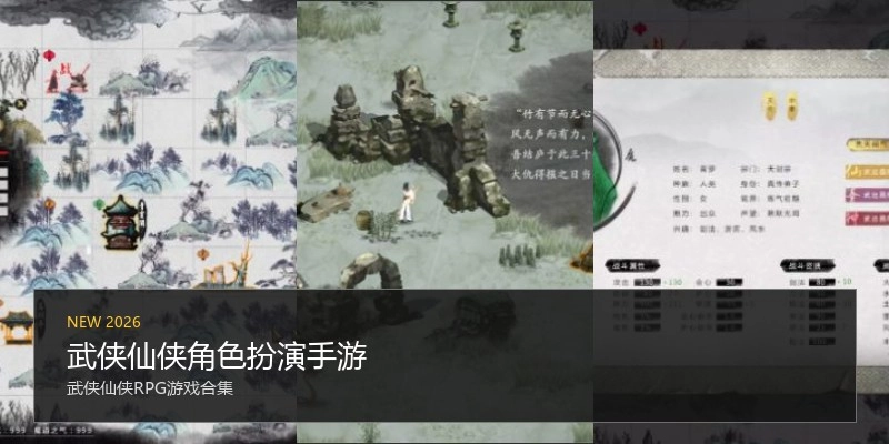 武侠仙侠角色扮演手游