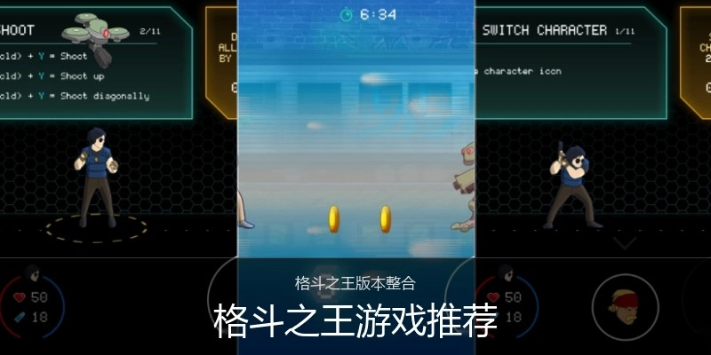 格斗之王游戏推荐