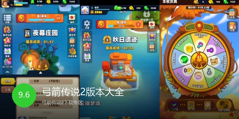 弓箭传说2版本大全