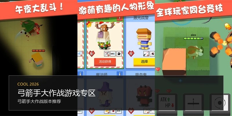 弓箭手大作战游戏专区